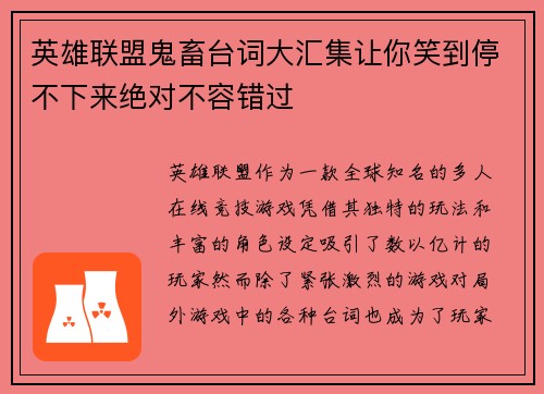 英雄联盟鬼畜台词大汇集让你笑到停不下来绝对不容错过