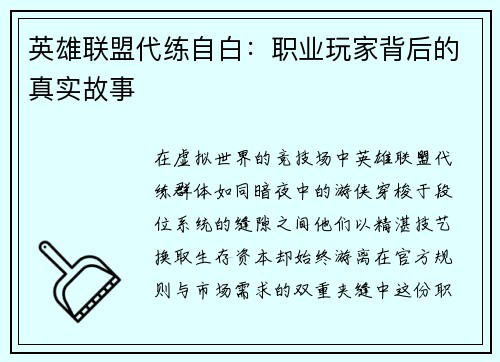 英雄联盟代练自白：职业玩家背后的真实故事