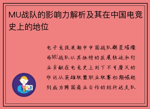 MU战队的影响力解析及其在中国电竞史上的地位