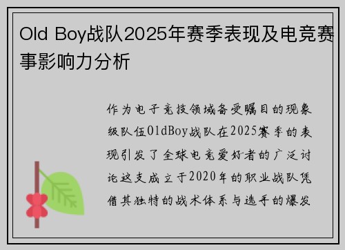 Old Boy战队2025年赛季表现及电竞赛事影响力分析