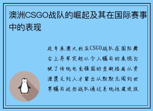 澳洲CSGO战队的崛起及其在国际赛事中的表现